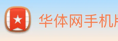 华体网手机版登录入口 logo